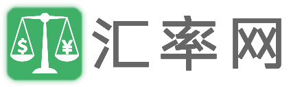 汇率网